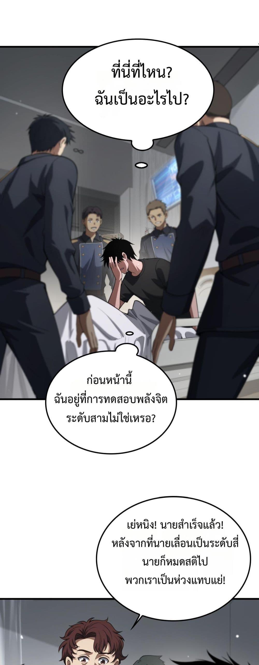 Doomsday Sword God – เทพดาบวันสิ้นโลก ตอนที่ 40 49