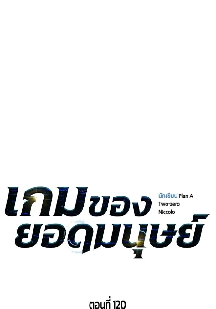 Superhuman Battlefield ตอนที่ 120 37