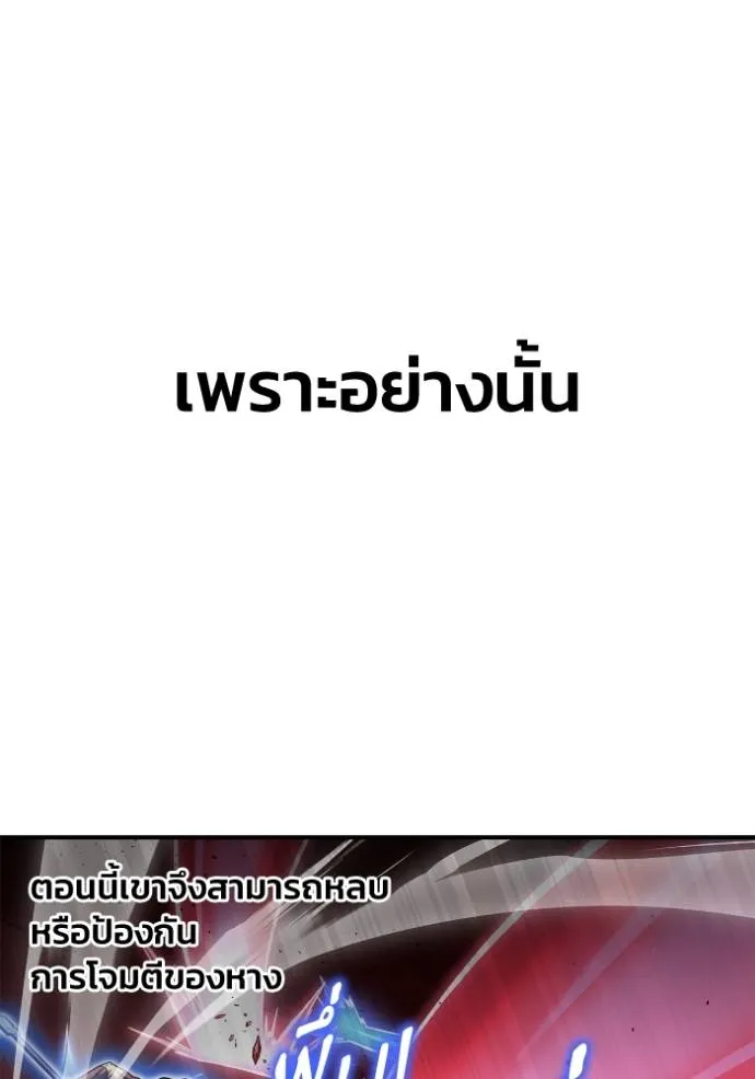 Superhuman Battlefield ตอนที่ 120 59