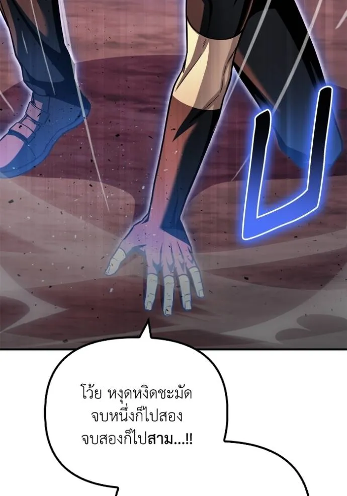 Superhuman Battlefield ตอนที่ 120 88
