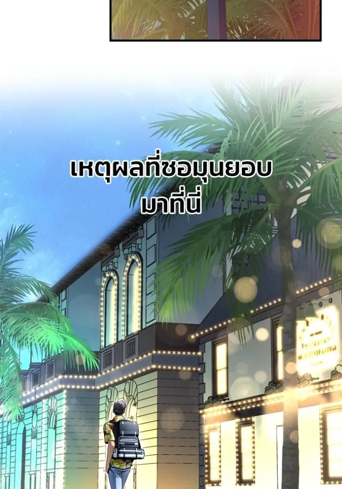 Superhuman Battlefield ตอนที่ 120 97