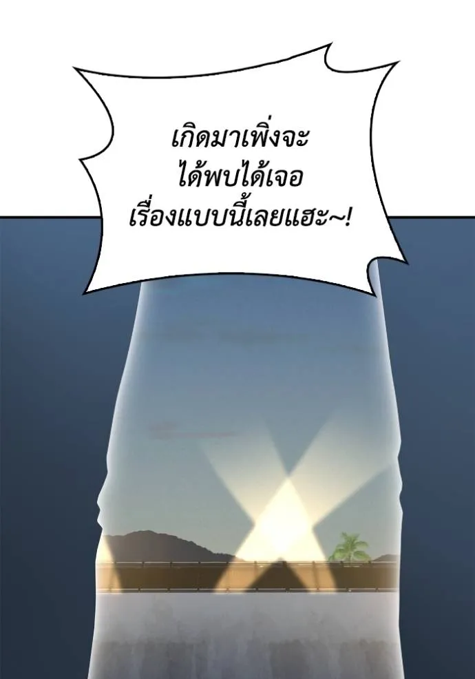 Superhuman Battlefield ตอนที่ 120 107