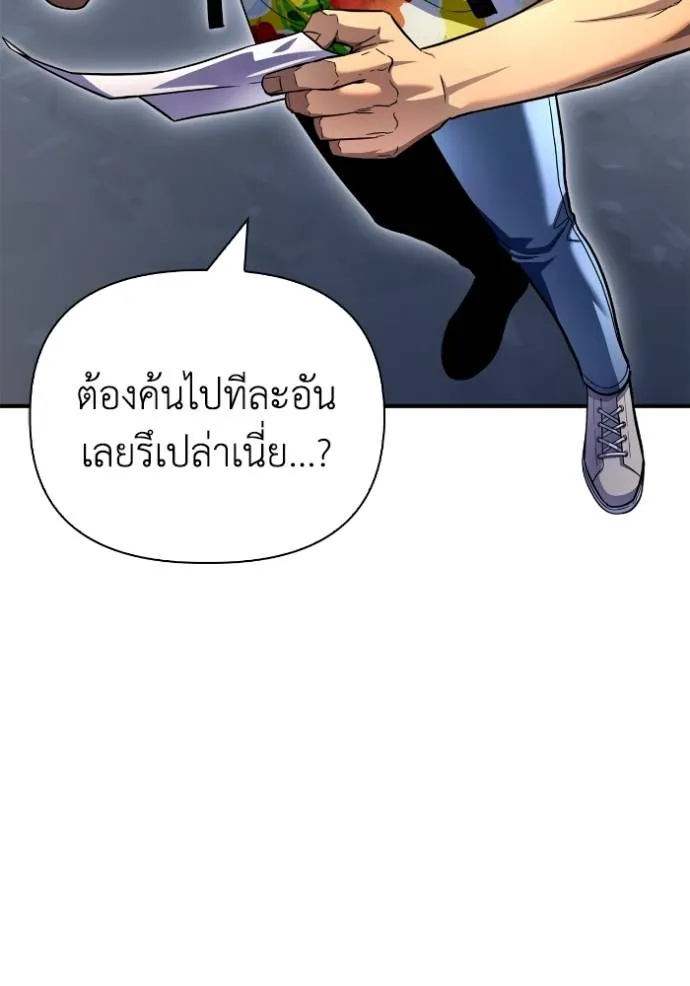 Superhuman Battlefield ตอนที่ 120 106