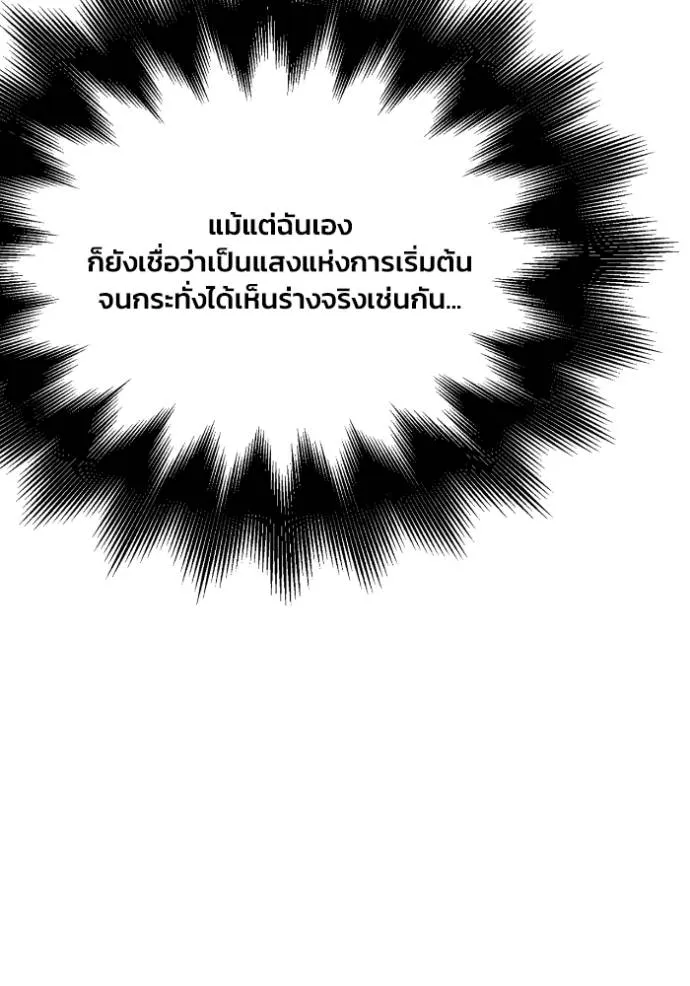 Superhuman Battlefield ตอนที่ 121 17