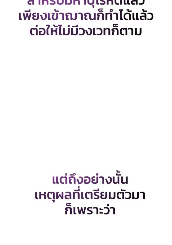 Superhuman Battlefield ตอนที่ 121 31