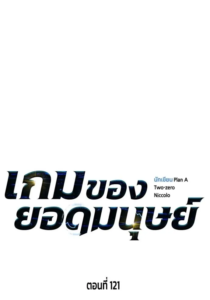 Superhuman Battlefield ตอนที่ 121 38