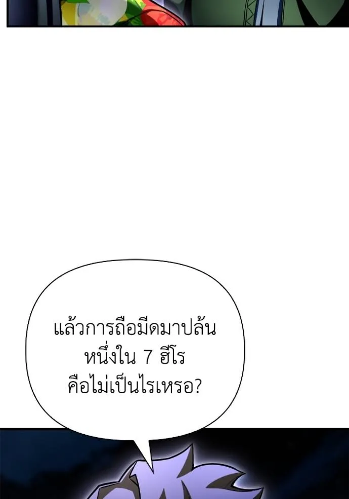 Superhuman Battlefield ตอนที่ 121 43