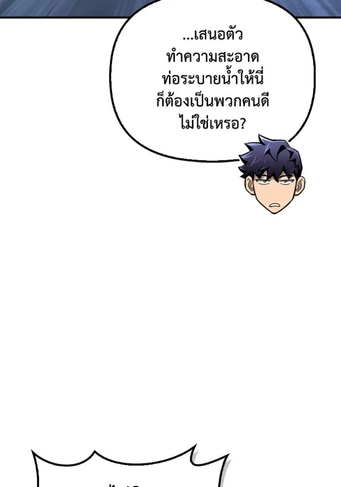 Superhuman Battlefield ตอนที่ 121 70