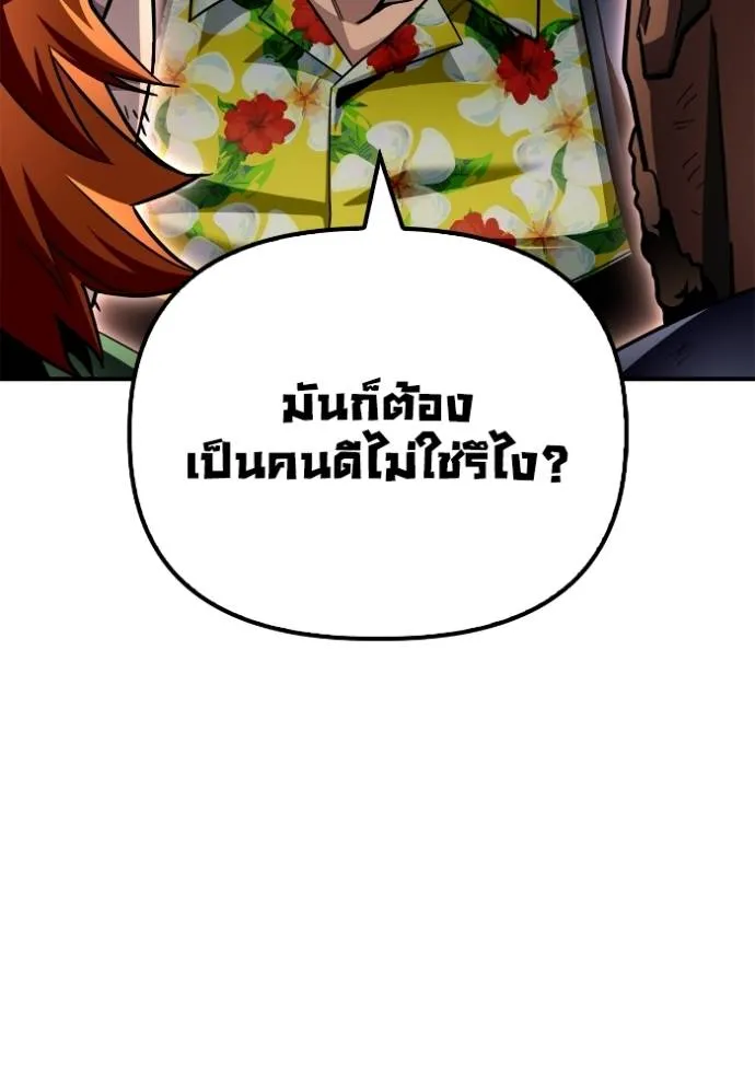 Superhuman Battlefield ตอนที่ 121 73