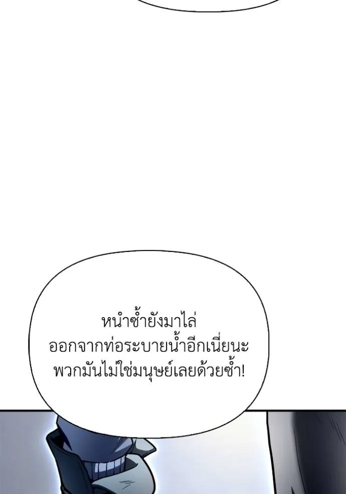 Superhuman Battlefield ตอนที่ 121 86