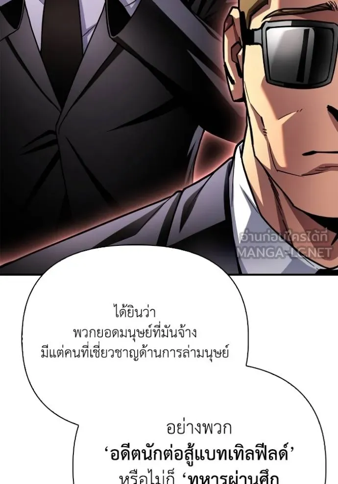 Superhuman Battlefield ตอนที่ 121 90