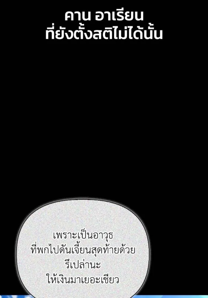 Superhuman Battlefield ตอนที่ 121 121