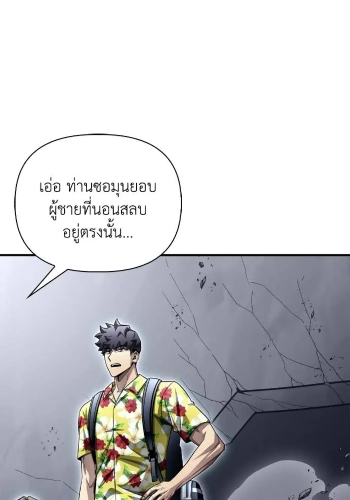 Superhuman Battlefield ตอนที่ 122 7