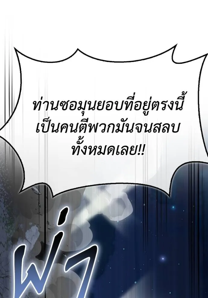 Superhuman Battlefield ตอนที่ 122 13