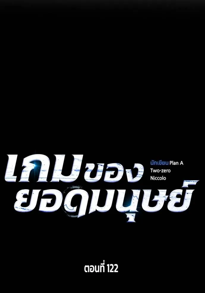 Superhuman Battlefield ตอนที่ 122 29