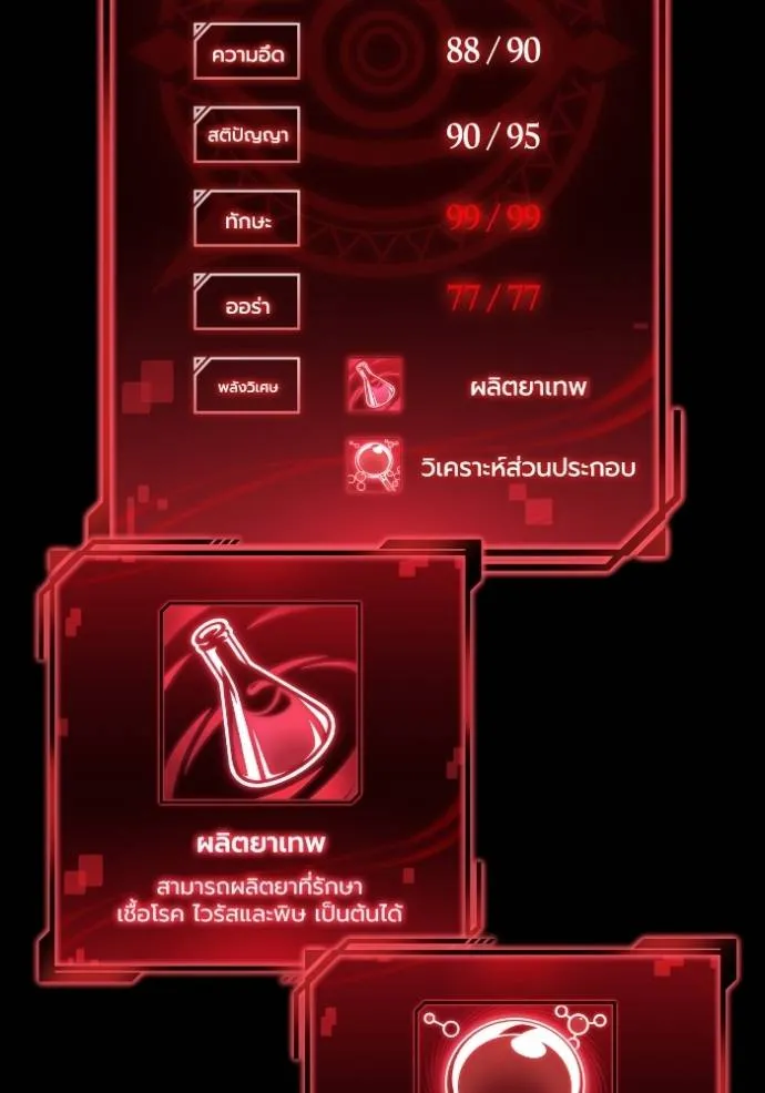 Superhuman Battlefield ตอนที่ 122 41