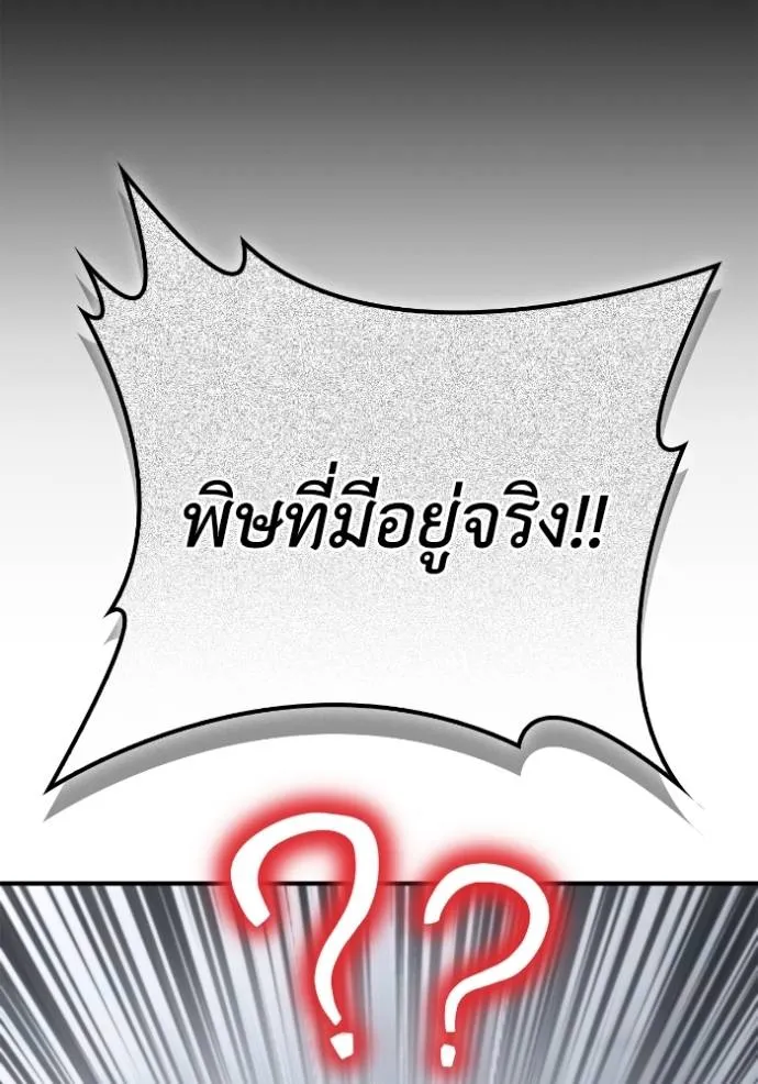 Superhuman Battlefield ตอนที่ 122 55