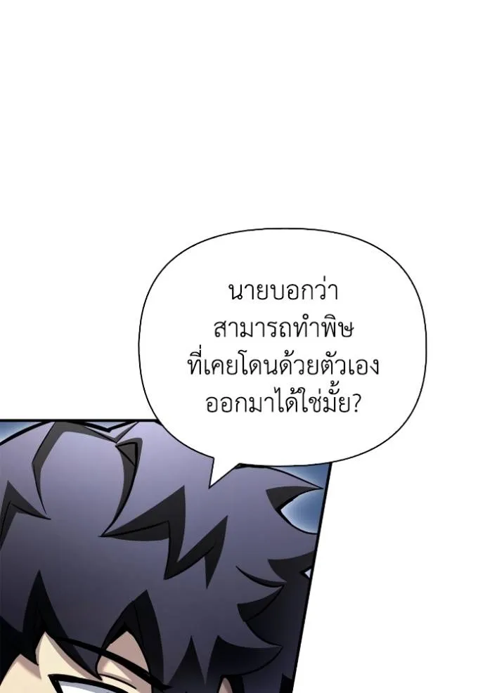 Superhuman Battlefield ตอนที่ 122 61