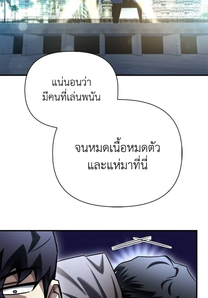Superhuman Battlefield ตอนที่ 122 76