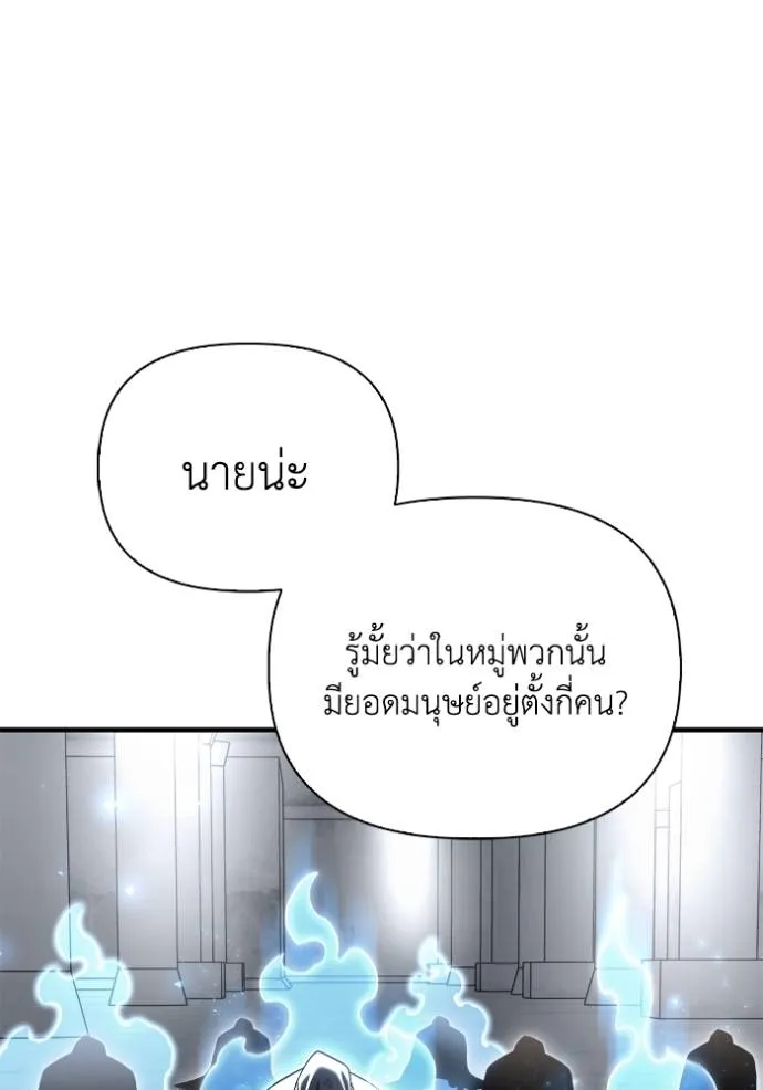 Superhuman Battlefield ตอนที่ 122 91
