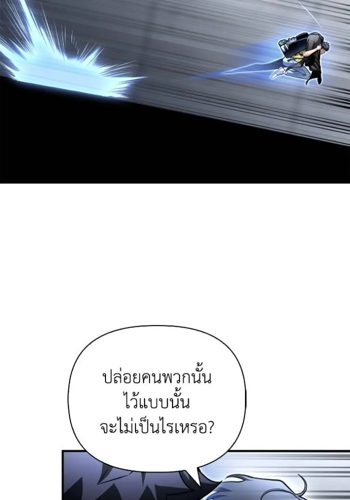 Superhuman Battlefield ตอนที่ 122 88
