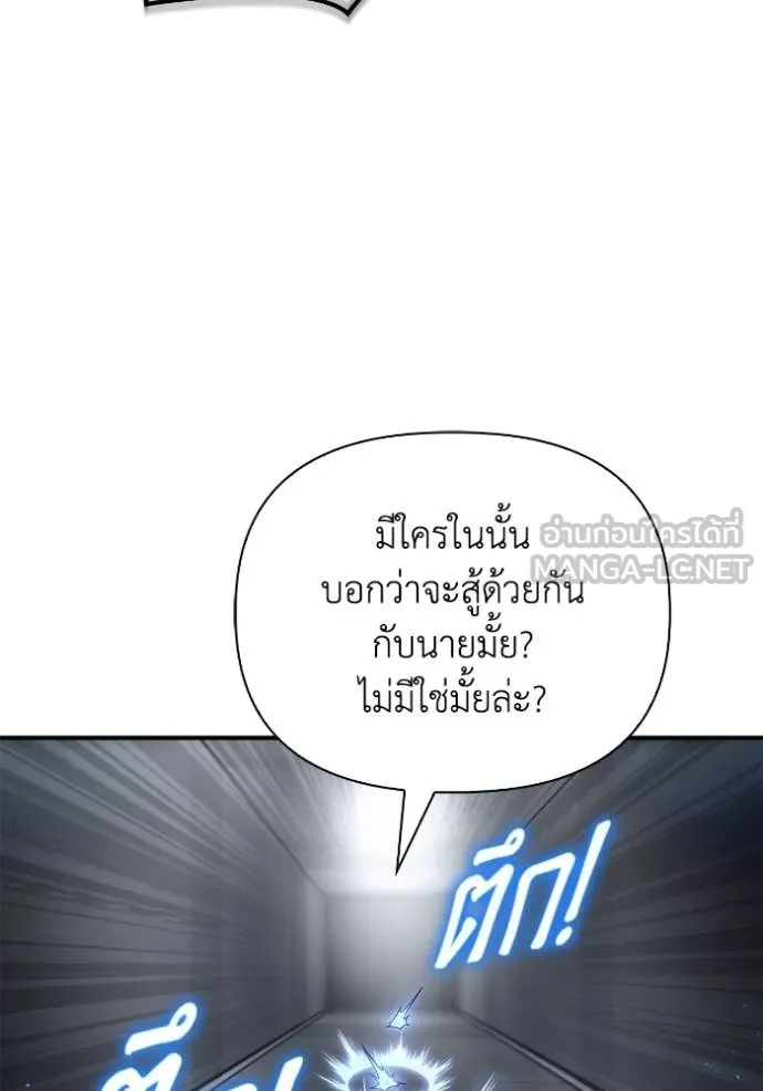 Superhuman Battlefield ตอนที่ 122 93