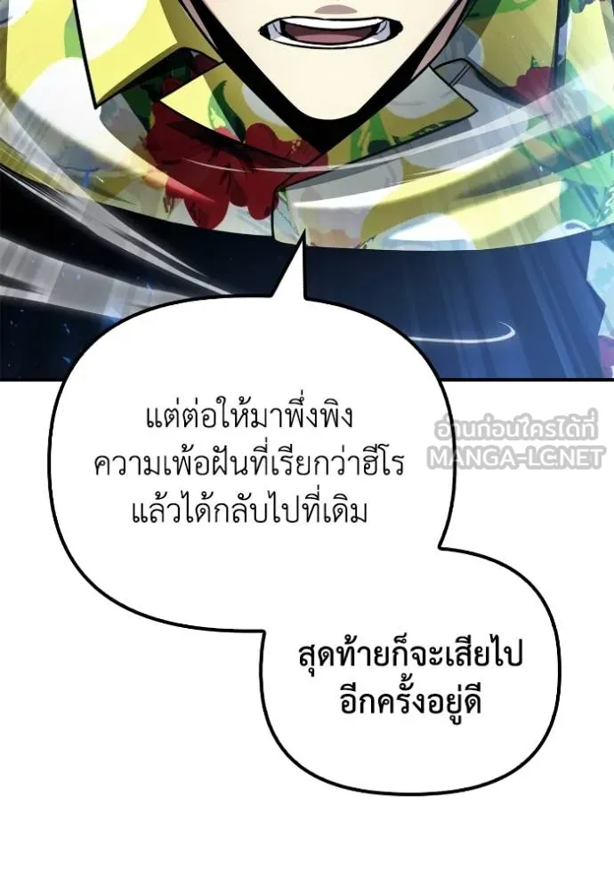 Superhuman Battlefield ตอนที่ 122 96