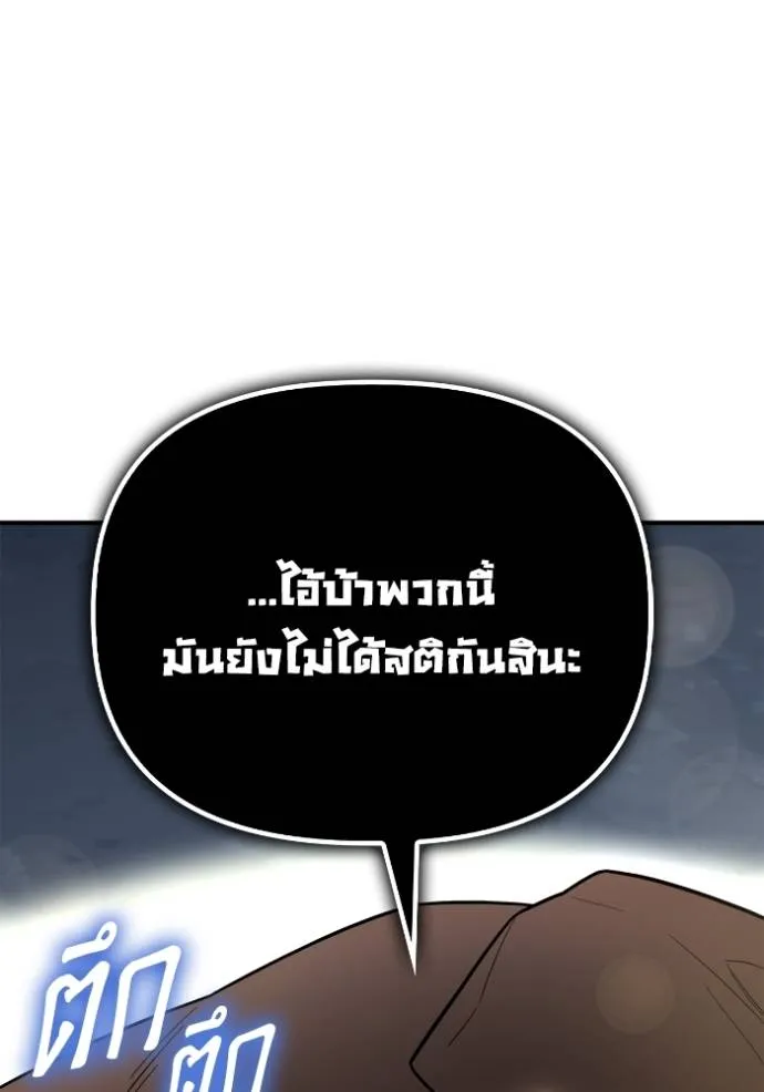 Superhuman Battlefield ตอนที่ 122 109