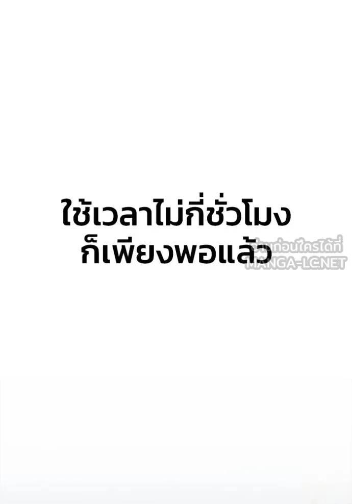 Superhuman Battlefield ตอนที่ 122 141