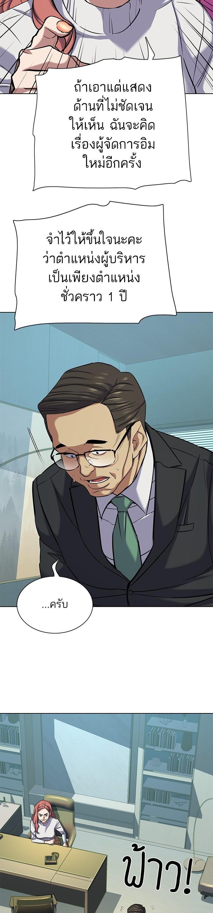 The Chaebeol’s Youngest Son ตอนที่ 106 6