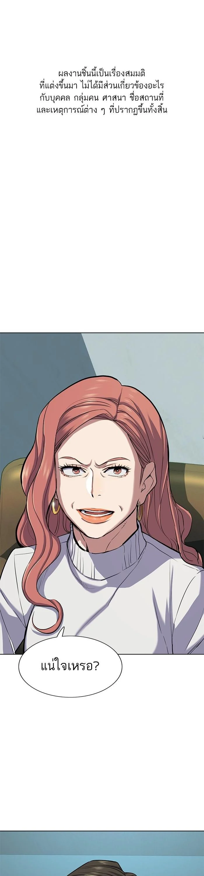 The Chaebeol’s Youngest Son ตอนที่ 106 1