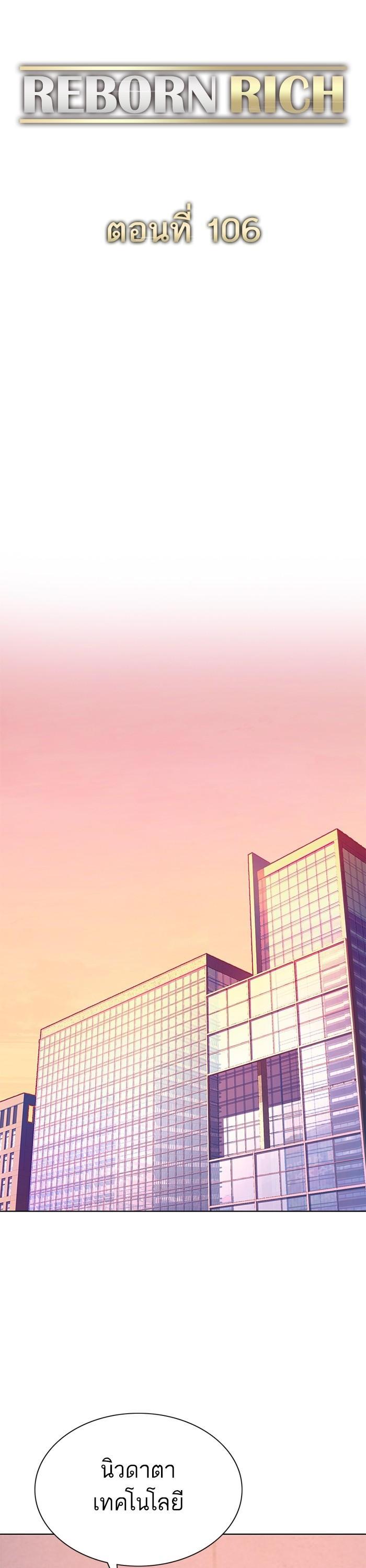 The Chaebeol’s Youngest Son ตอนที่ 106 10