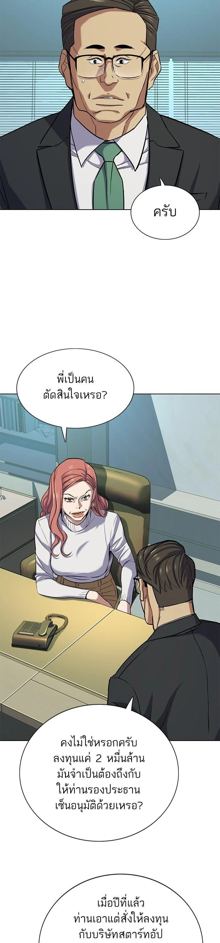 The Chaebeol’s Youngest Son ตอนที่ 106 2