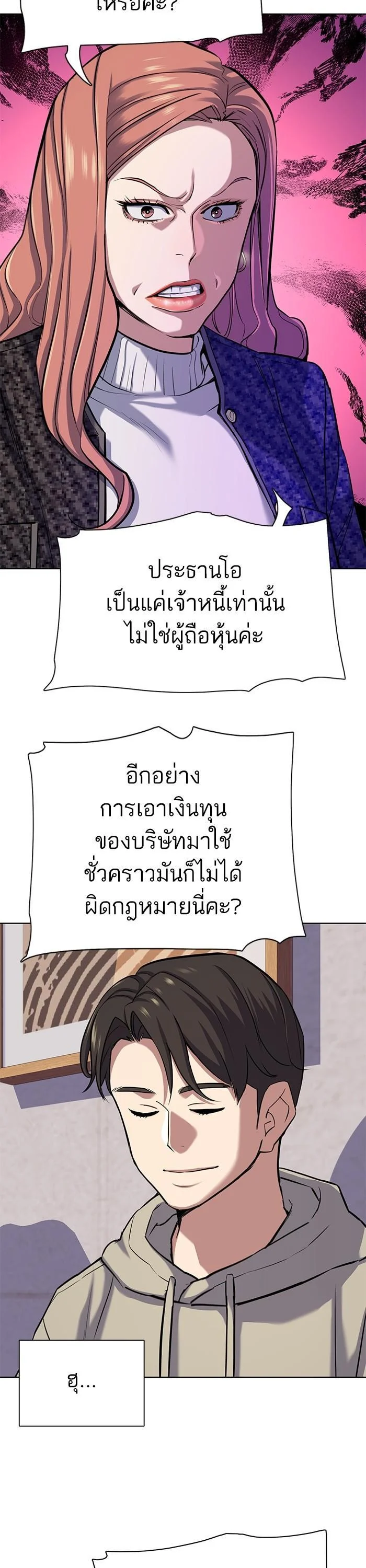 The Chaebeol’s Youngest Son ตอนที่ 106 18