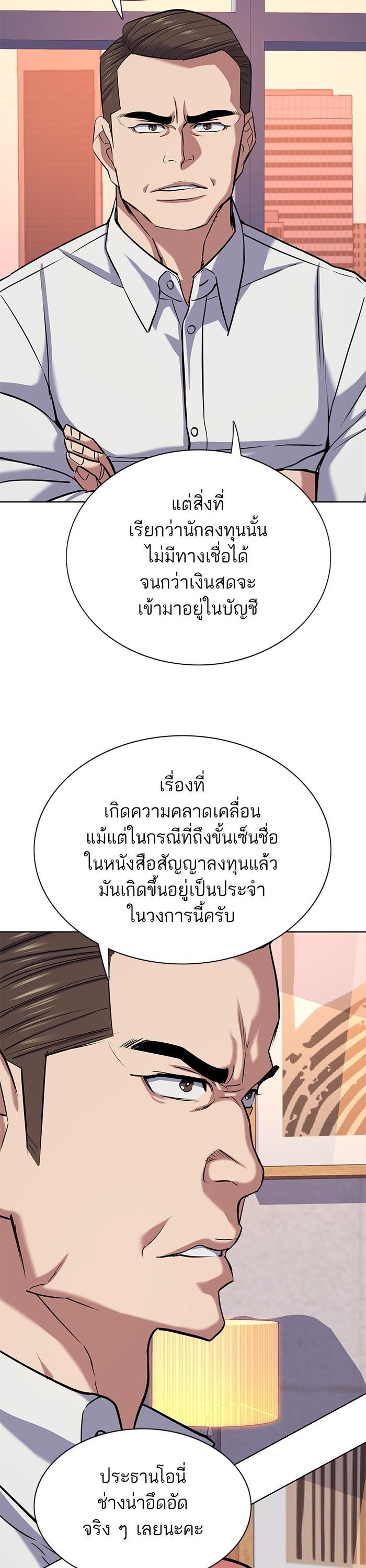 The Chaebeol’s Youngest Son ตอนที่ 106 23
