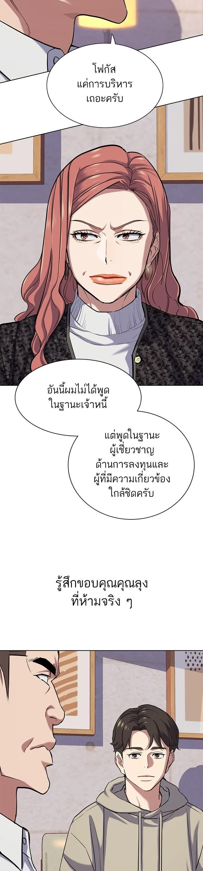 The Chaebeol’s Youngest Son ตอนที่ 106 16