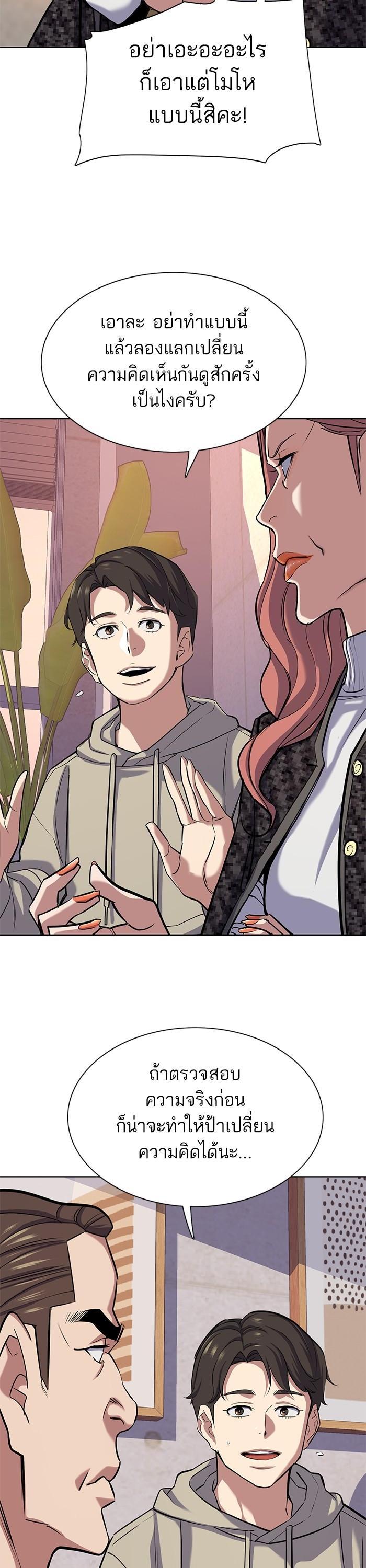 The Chaebeol’s Youngest Son ตอนที่ 106 20