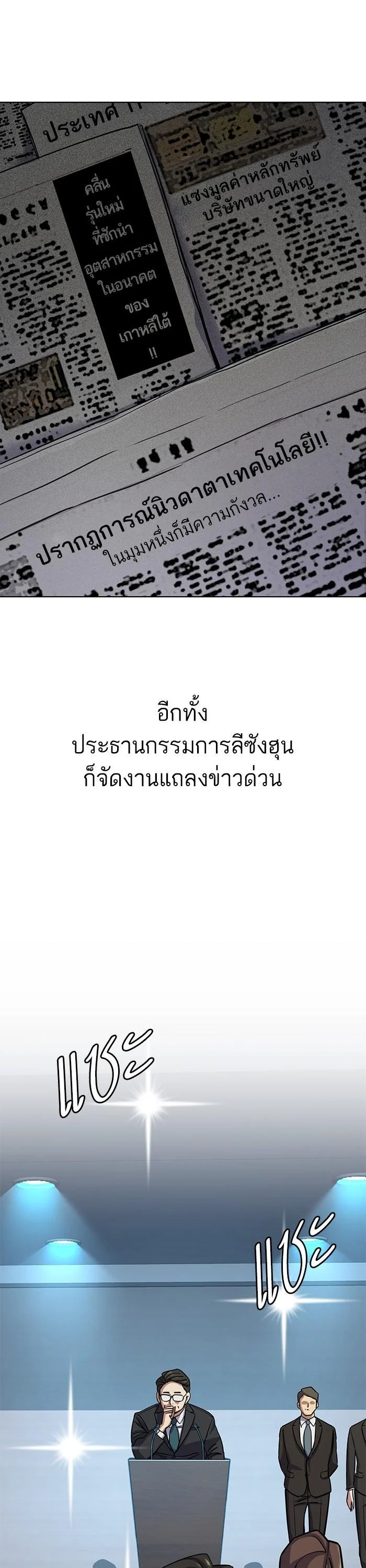 The Chaebeol’s Youngest Son ตอนที่ 106 36