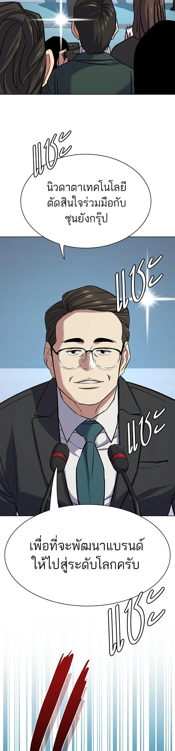 The Chaebeol’s Youngest Son ตอนที่ 106 37