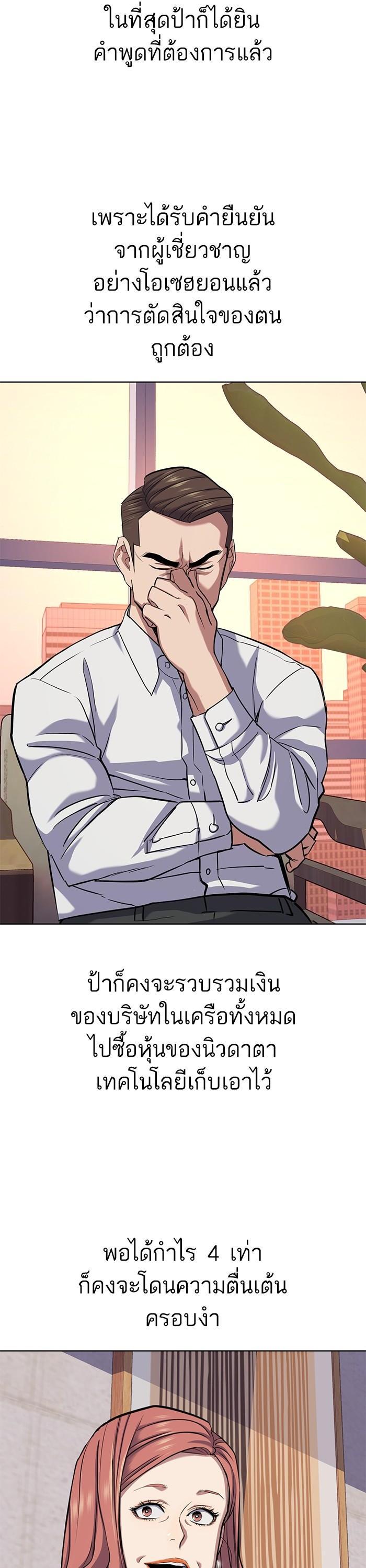 The Chaebeol’s Youngest Son ตอนที่ 106 32