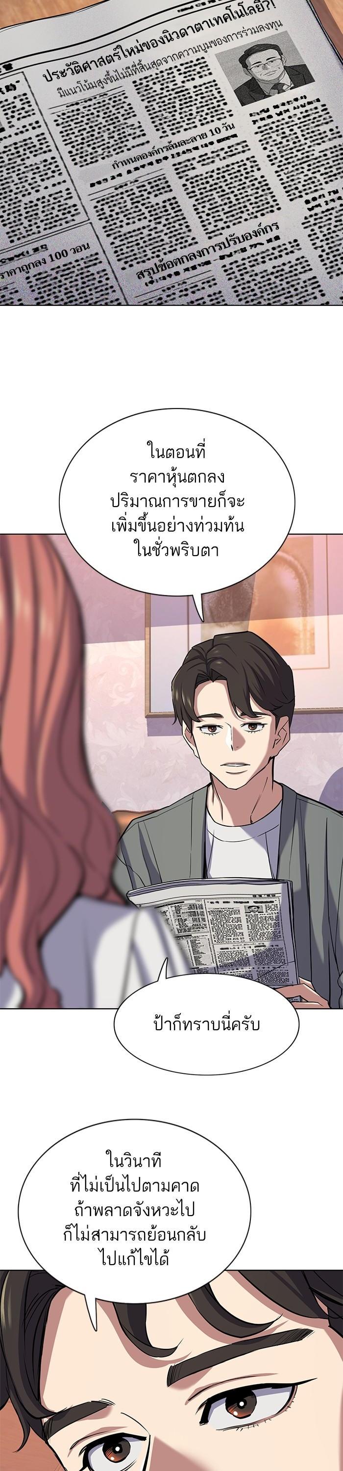 The Chaebeol’s Youngest Son ตอนที่ 106 40