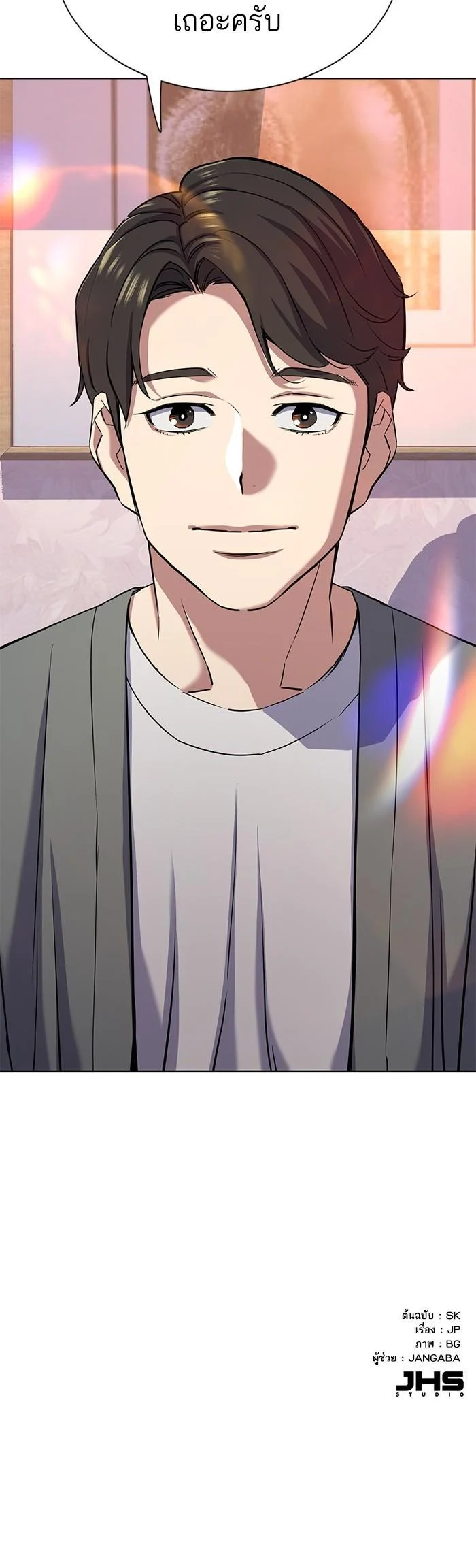 The Chaebeol’s Youngest Son ตอนที่ 106 49