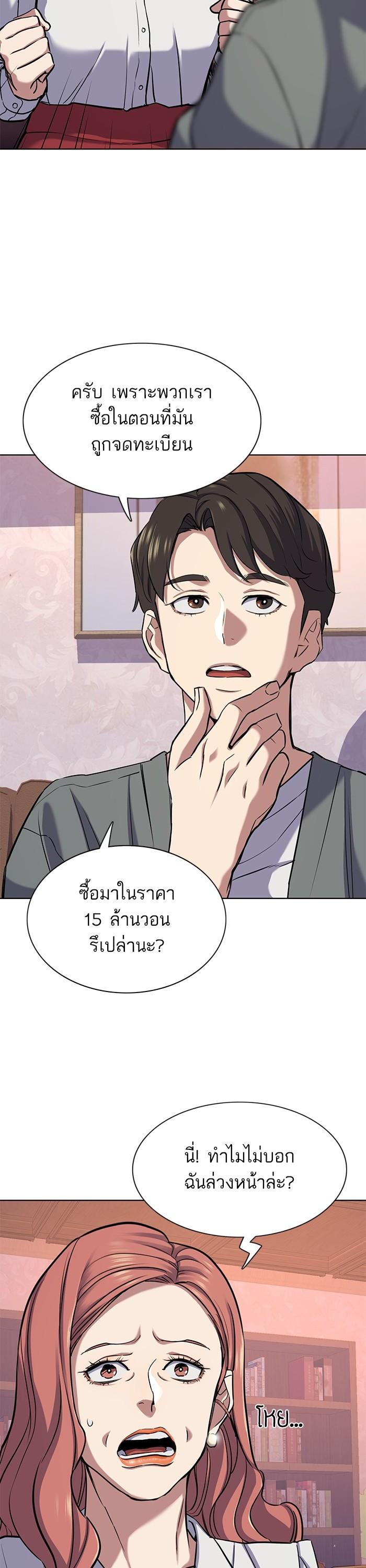 The Chaebeol’s Youngest Son ตอนที่ 106 43