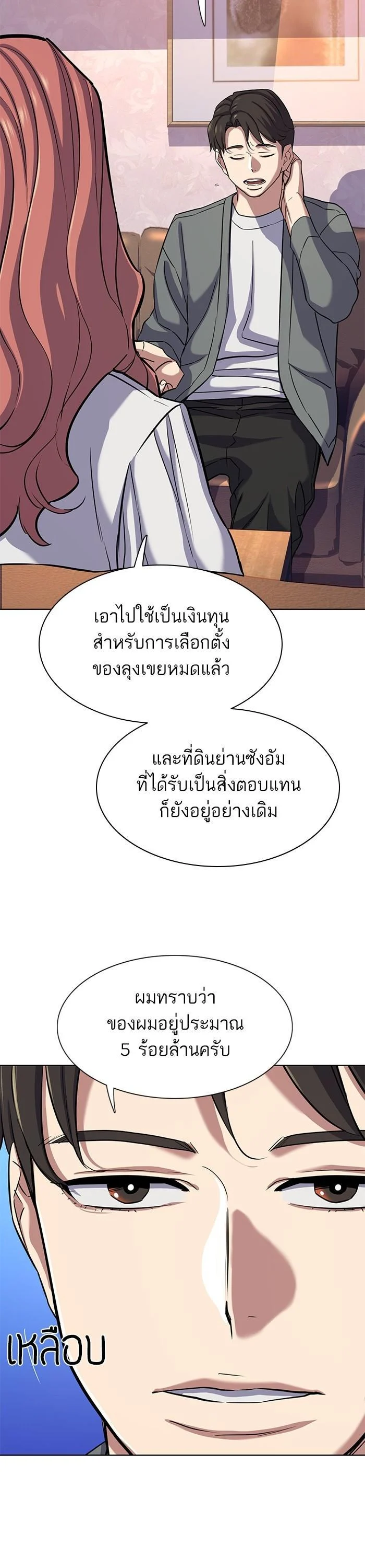 The Chaebeol’s Youngest Son ตอนที่ 106 45