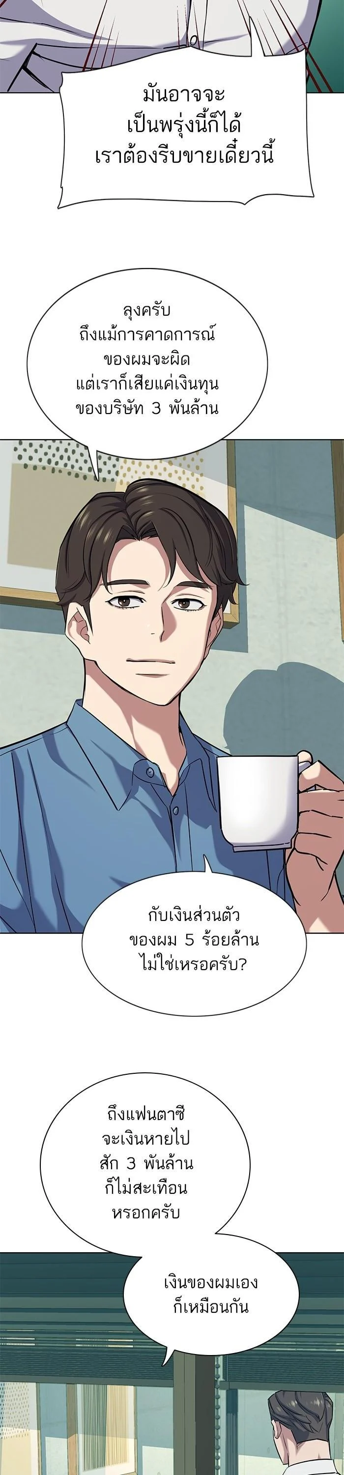 The Chaebeol’s Youngest Son ตอนที่ 107 4