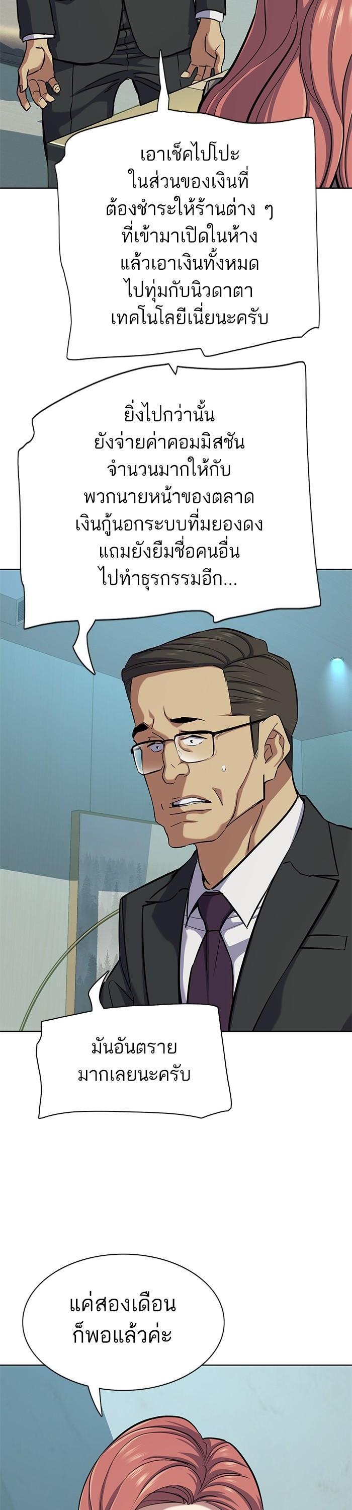 The Chaebeol’s Youngest Son ตอนที่ 107 8
