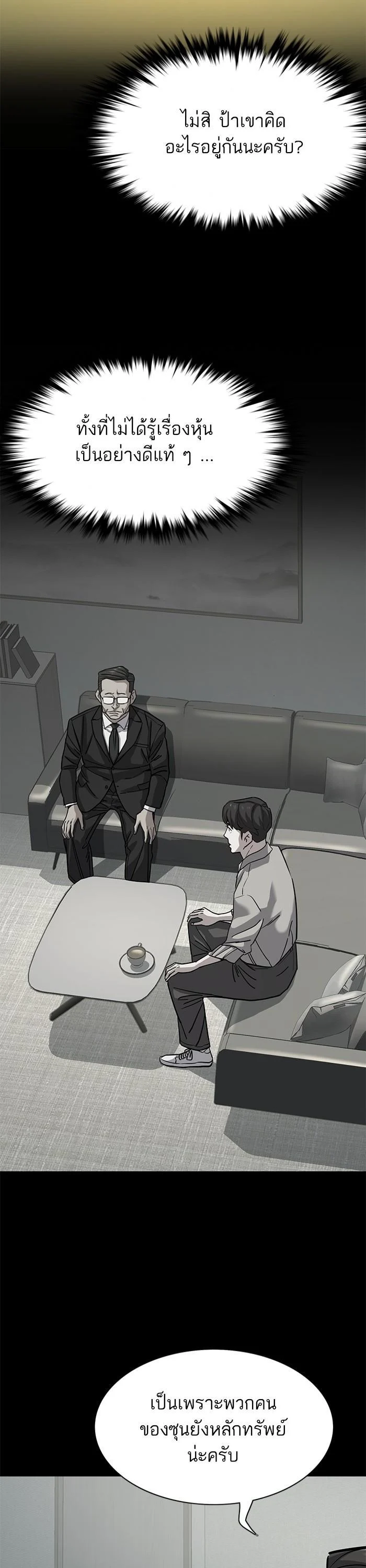 The Chaebeol’s Youngest Son ตอนที่ 108 11