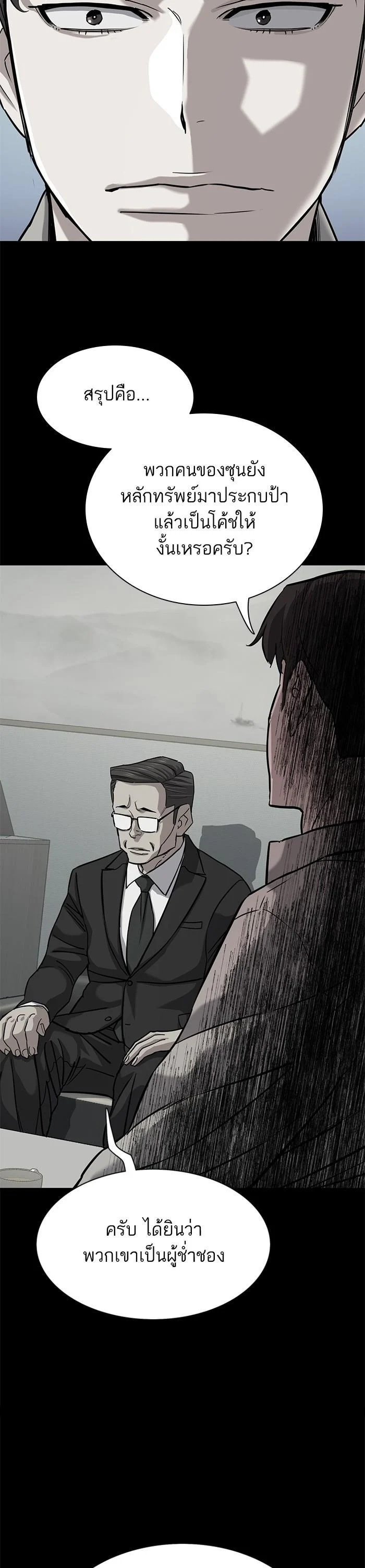 The Chaebeol’s Youngest Son ตอนที่ 108 13