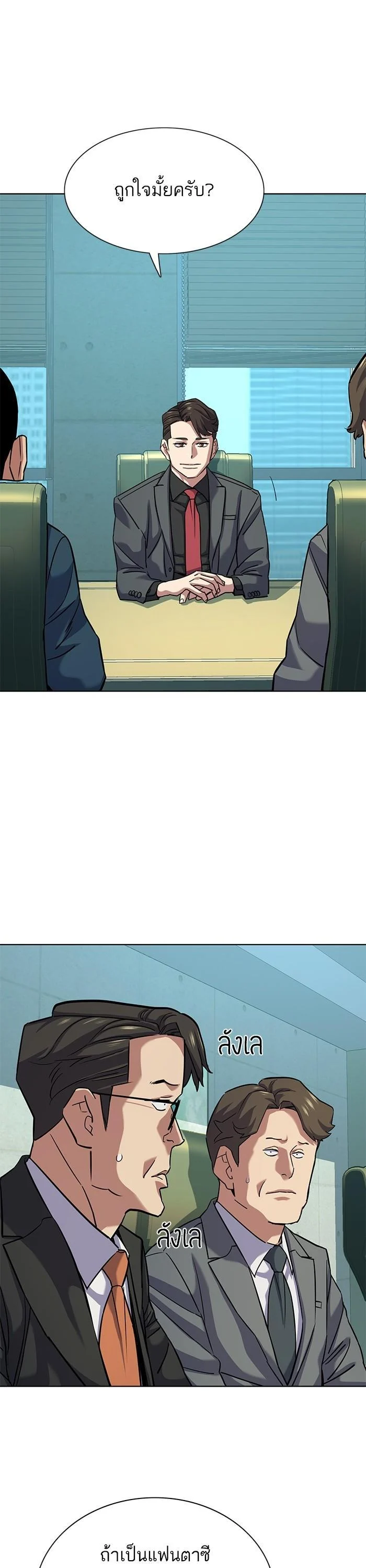 The Chaebeol’s Youngest Son ตอนที่ 108 15