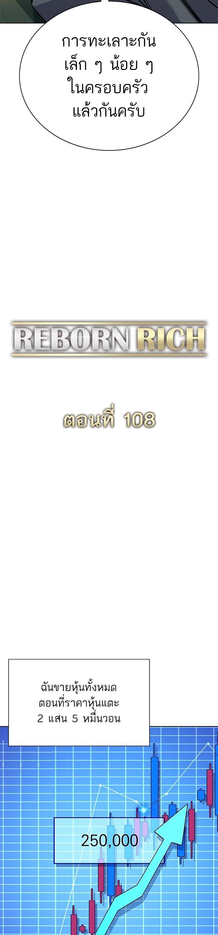 The Chaebeol’s Youngest Son ตอนที่ 108 28